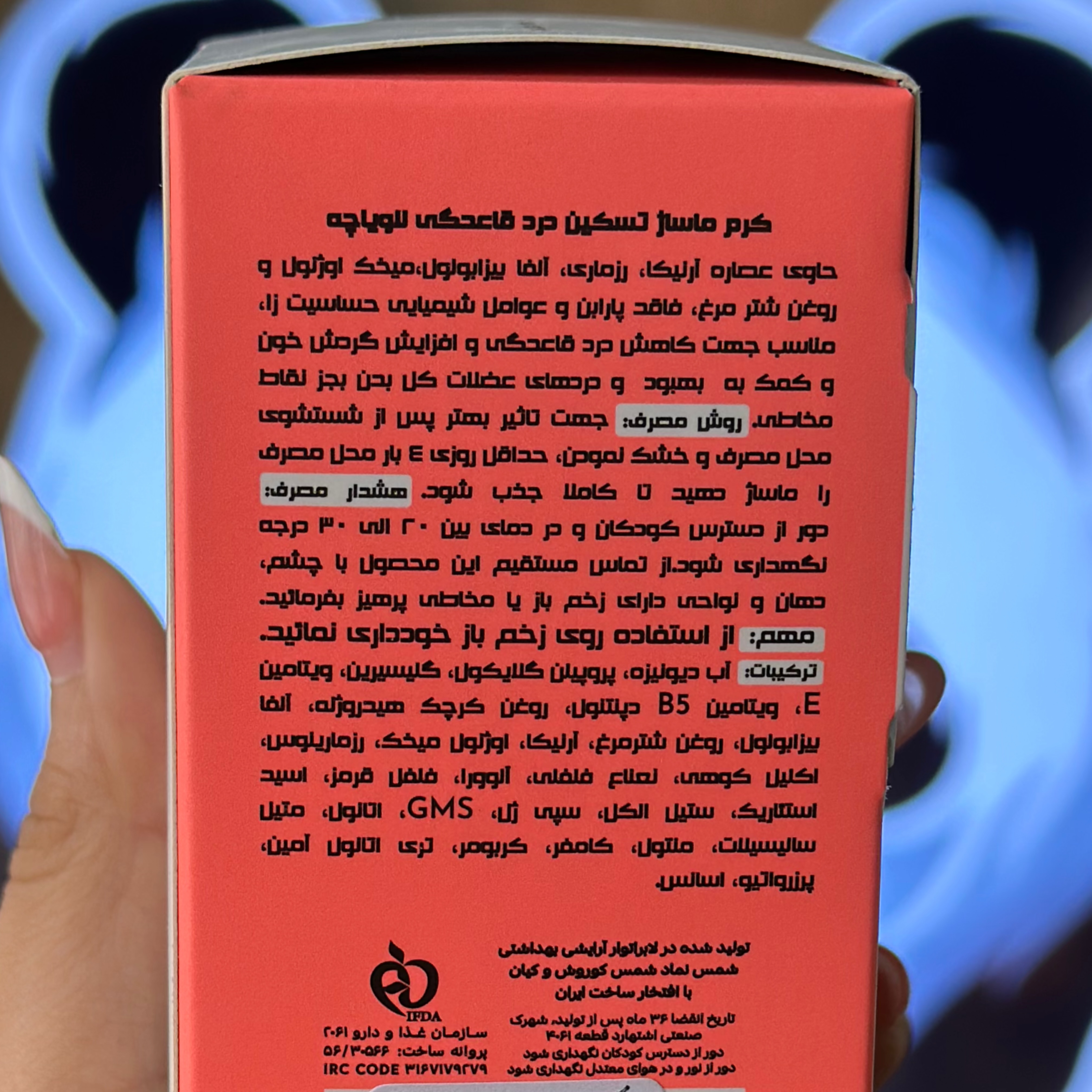 کرم ماساژ تسکین درد قاعدگی لاویاچه MASSAGE CREAM LAVIACHE