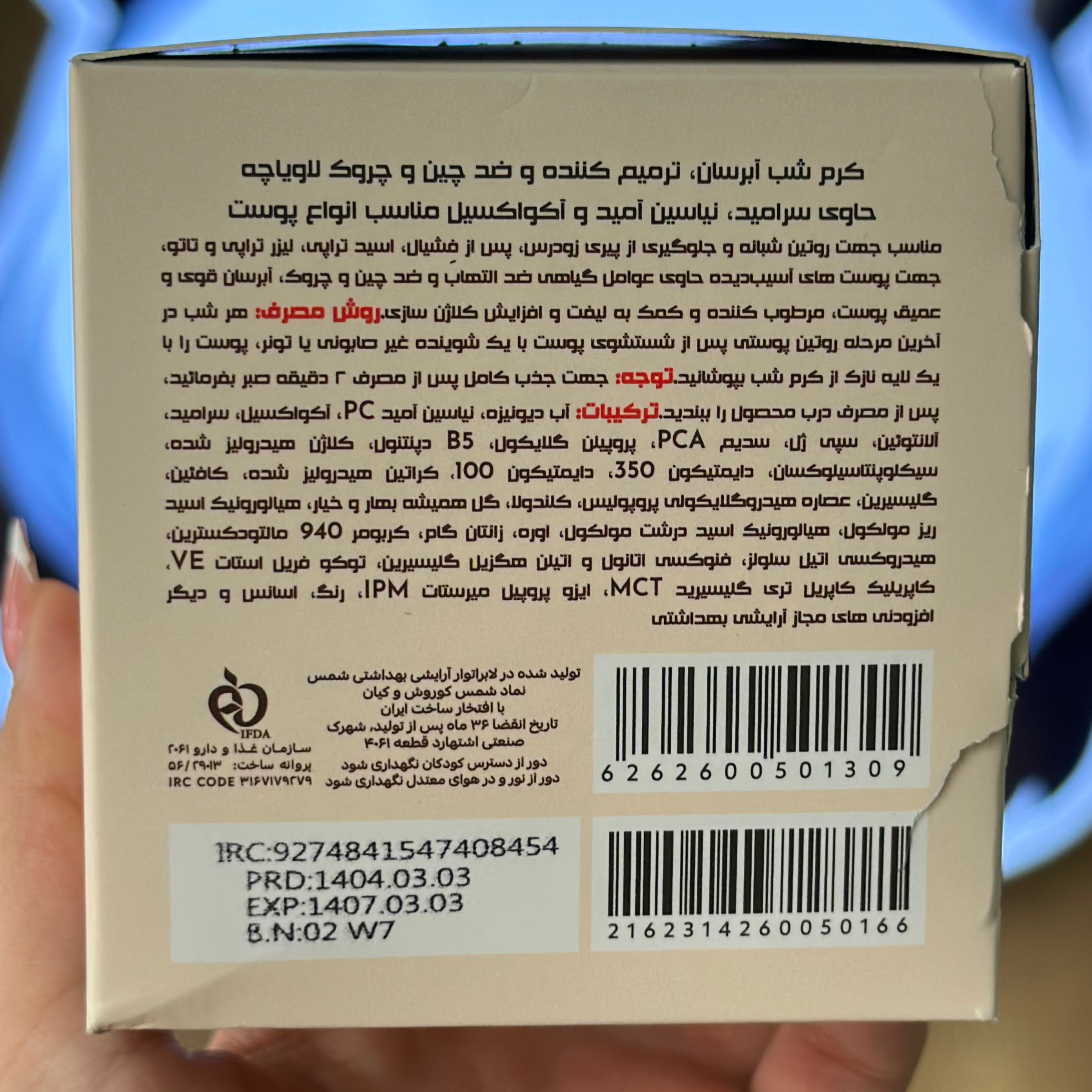 کرم شب آبرسان لاویاچه NIGHT CREAM LAVIACHE 