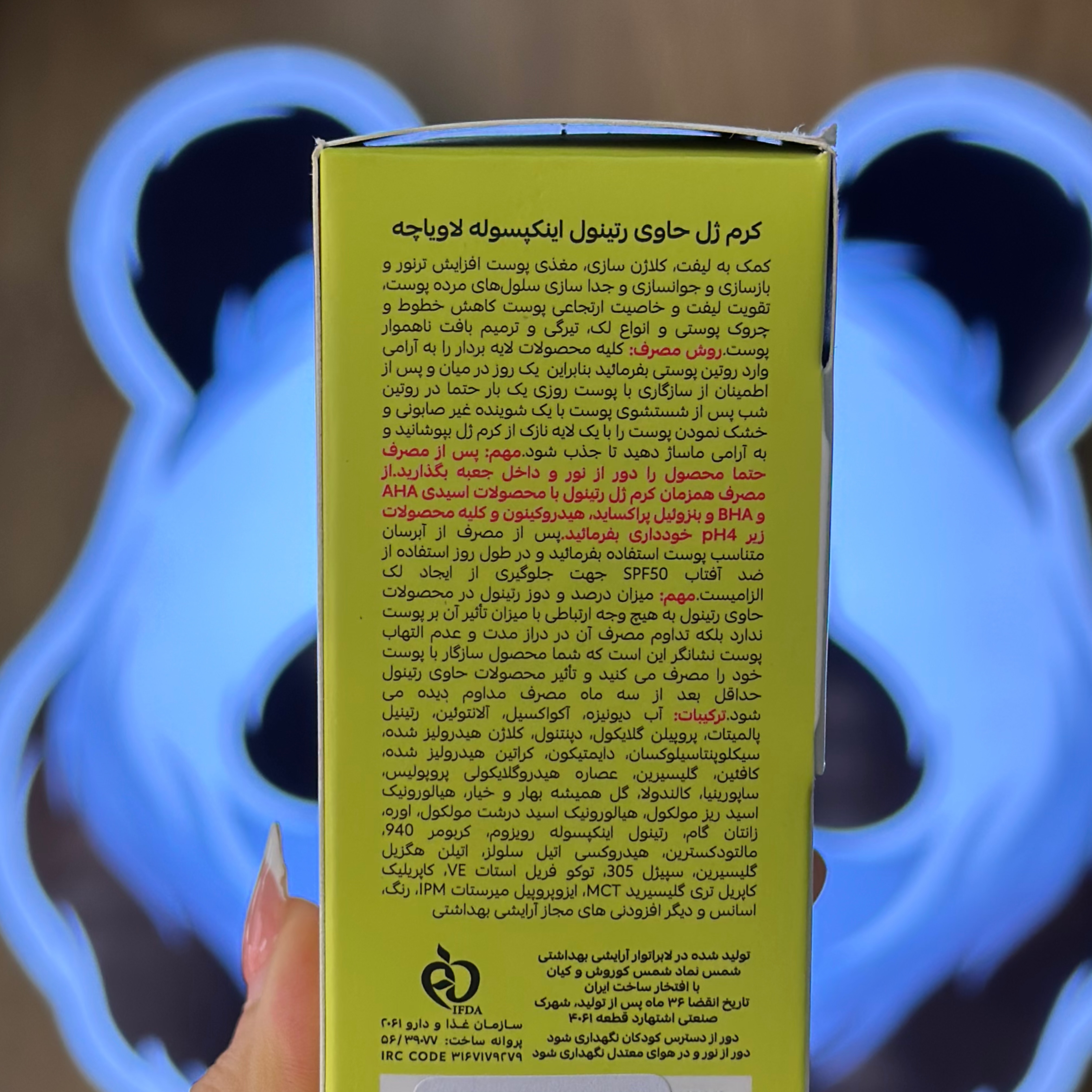 کرم‌ژل رتینول اینکپسوله لاویاچه | LAVIACHE Retinol Gel Cream