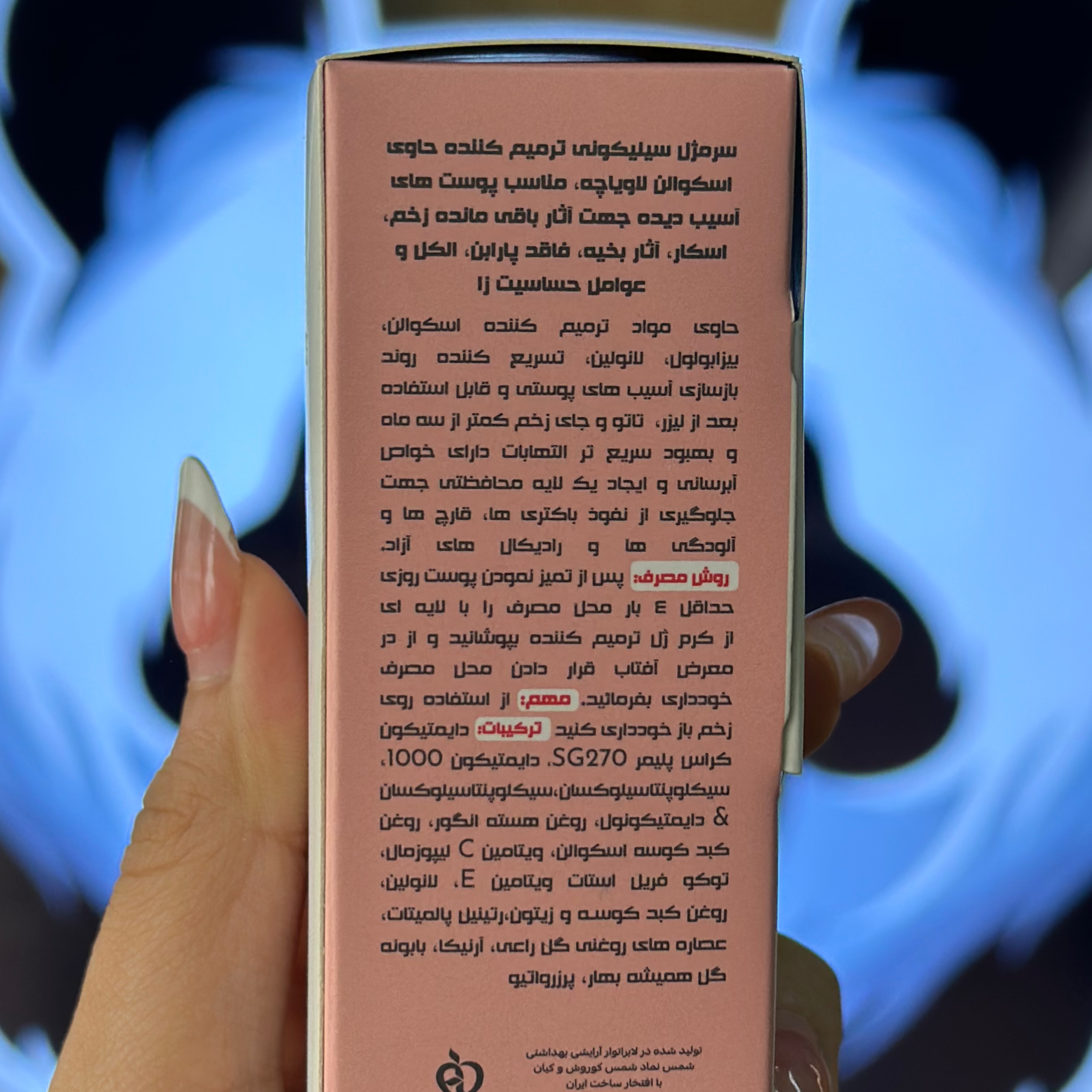 سرم ژل سیلیکونی ترمیم‌کننده لاویاچهLoviache Silicone Repair Gel Serum